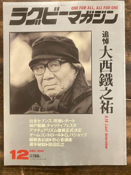 ラグビーマガジン　1976年　1〜12月号 B0DJPSGDLB.09.LZZZZZZZ.jpg