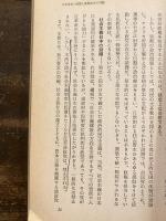 日本革命とマルクス・レーニン主義　　1ヶ所線引有