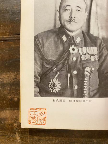 総力戦研究所(森松 俊夫) / 不死鳥BOOKS / 古本、中古本、古書籍