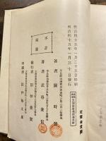 天理教教典演義 : 宣教参考