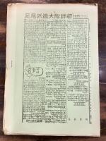 高崎連隊小史足尾派遣大隊詳報
