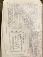 高崎連隊小史足尾派遣大隊詳報