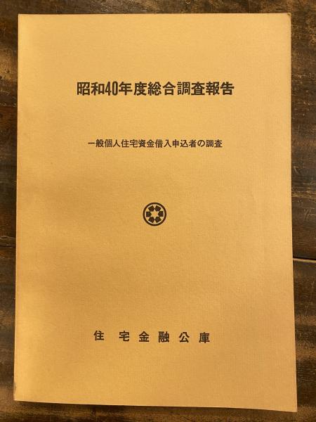 農村建設計画策定に関する調査 広島県山縣郡戸河内町 農村建設