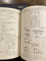 取扱注意 警備訓練必携 第1巻・第2巻 2冊(警視庁警備部編) / 古本