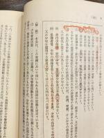逐条解説少年警察活動要綱　　少書込