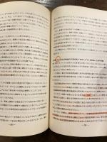 刑事資料 実務18 諸法令　　書込多数！