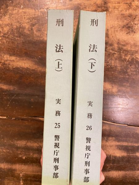 刑事精神鑑定ハンドブック | 五十嵐禎人, 岡田幸之 |本 | 通販