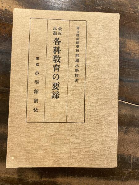 日中戦争裏方記(岡田酉次 著) / 青聲社 / 古本、中古本、古書籍