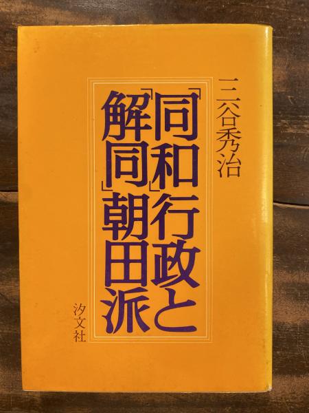 日本格闘技おもしろ史話(加来耕三 著) / 青聲社 / 古本、中古本、古 