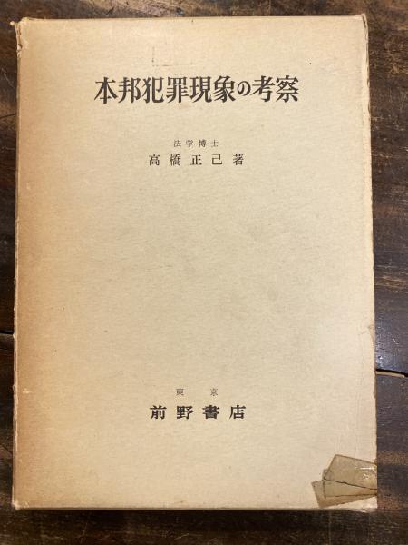 政界一寸先は闇 : ある川島担当記者の手記(小畑伸一 著) / 青聲