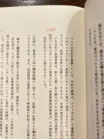 白い血液 : エイズ感染と日本の血液産業