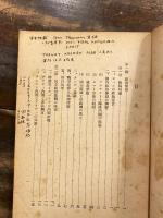 戦後におけるシャムの政治経済情勢