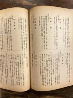 国際日誌　第1号(昭和18年4月～6月)