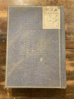 小学校体操教授書