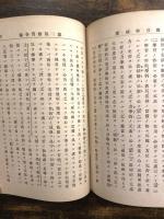 教育學綱要