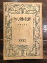 搾取に耽る人々