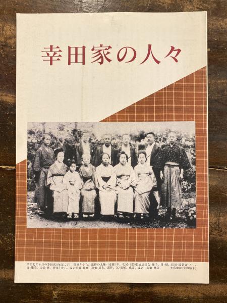 図録 幸田家の人々 青木玉 金井景子 槌田満文編 青聲社 古本 中古本 古書籍の通販は 日本の古本屋