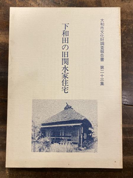【即納！最大半額！】 戯塲楽屋図会(松好斎半兵衛 戯作 ; 国立劇場・芸能調査室 編 和書