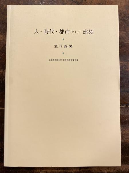 日中戦争裏方記 (1974年) |本 | 通販 | Amazon