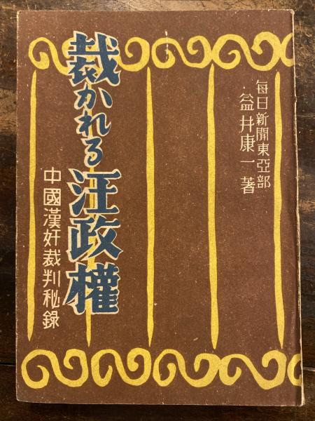 妙好人伝(永田文昌堂編輯部 編) / 青聲社 / 古本、中古本、古