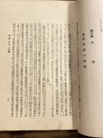 英国現行の市制と市政　　市政調査資料