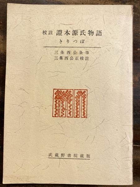 鎖国時代日本人の海外知識 : 世界地理・西洋史に関する文献解題