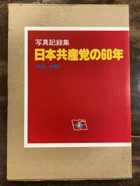 非行 悪に魅せられる少年少女/金子書房/新田健一