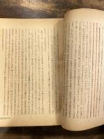 いわゆる労働次官通牒等をめぐる第十九回国会労働委員会議要録