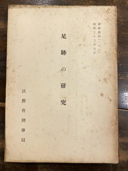 私は人間である : 芸術と人生 座談会(谷川徹三 ほか述) / 青聲社