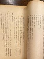 検察ノート再訂　検察講義案　検察資料(65)