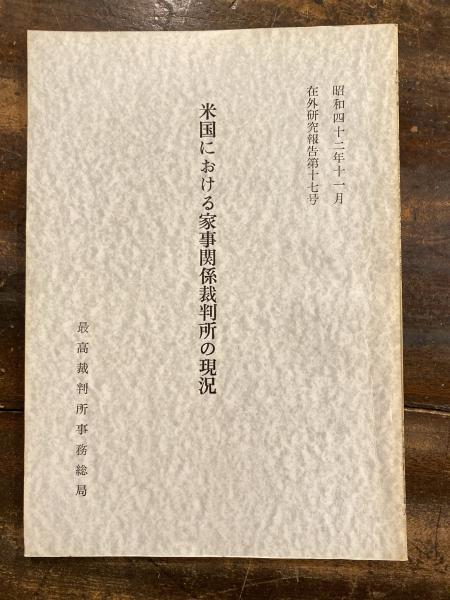 史料・太平洋戦争被害調査報告(中村隆英, 宮崎正康 編) / 青聲社