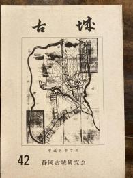 古城