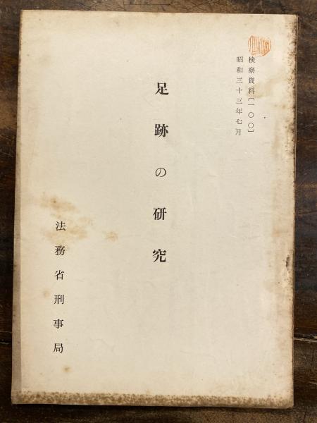 十勝の森林鉄道 : 森とともに生きた幻の鉄路を捜して(小林實 著