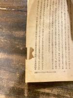 「検挙から公判斗争」資料集