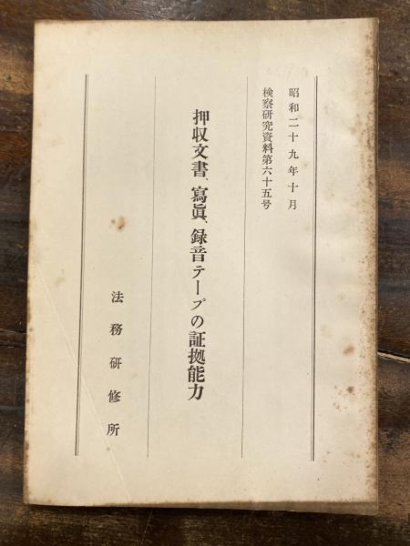 明治財政の基礎的研究(沢田章 著) / 青聲社 / 古本、中古本、古