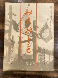 みちのとも　立教99年3月号