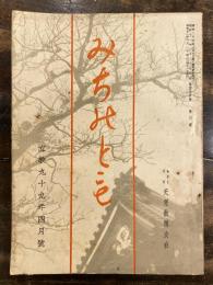 みちのとも　立教99年4月号