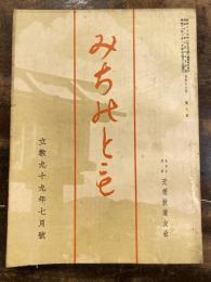 みちのとも　立教99年7月号