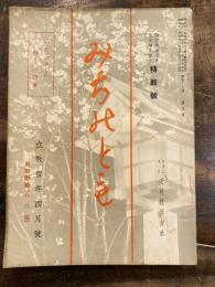 みちのとも　立教100年4月号