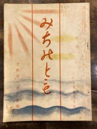 みちのとも　立教101年2月号