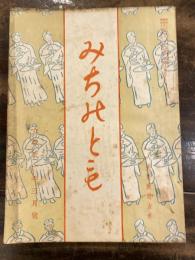 みちのとも　立教101年3月号