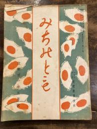 みちのとも　立教101年5月号