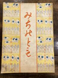 みちのとも　立教101年7月号