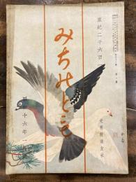 みちのとも