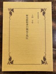 歴史教科書の検定と外圧