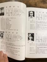 郷土戦士録
