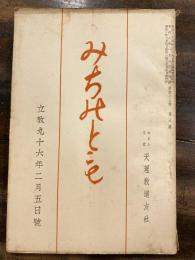 みちのとも　立教96年2月5日号