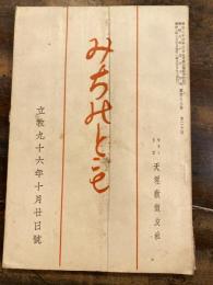みちのとも　立教96年10月20日号