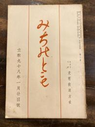 みちのとも　立教98年1月20日号