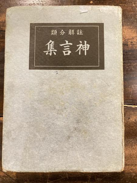 売店 石井独眼流実践録 かぶと町攻防四十年 首藤宣弘著